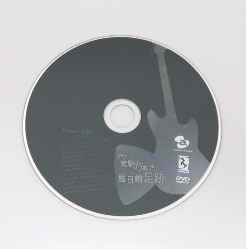 弦續別了家駒15載(CD + DVD) | cdhkonline.com