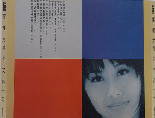 #CD アジア　香港　葉蒨文 Sally Yip 「與你又過一天」 葉蒨文– 與你又過一天| Releases | Discogs