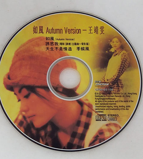 王靖雯- 如風Autumn Version | cdhkonline.com 王靖雯- 如風Autumn Version | cdhkonline.com