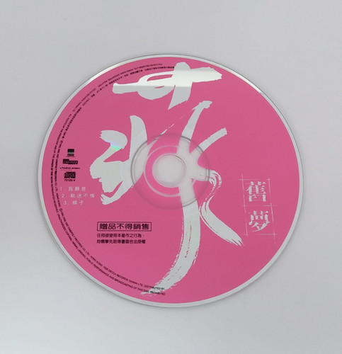 王菲- 王菲精選菲舊夢(2 CD+VCD) | cdhkonline.com