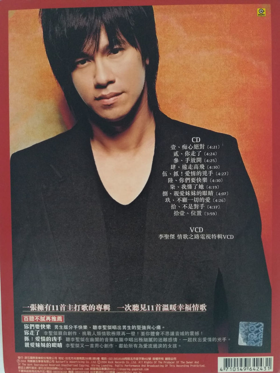 縮圖：李聖傑 - 絕對癡心、手放開 (CD+VCD)