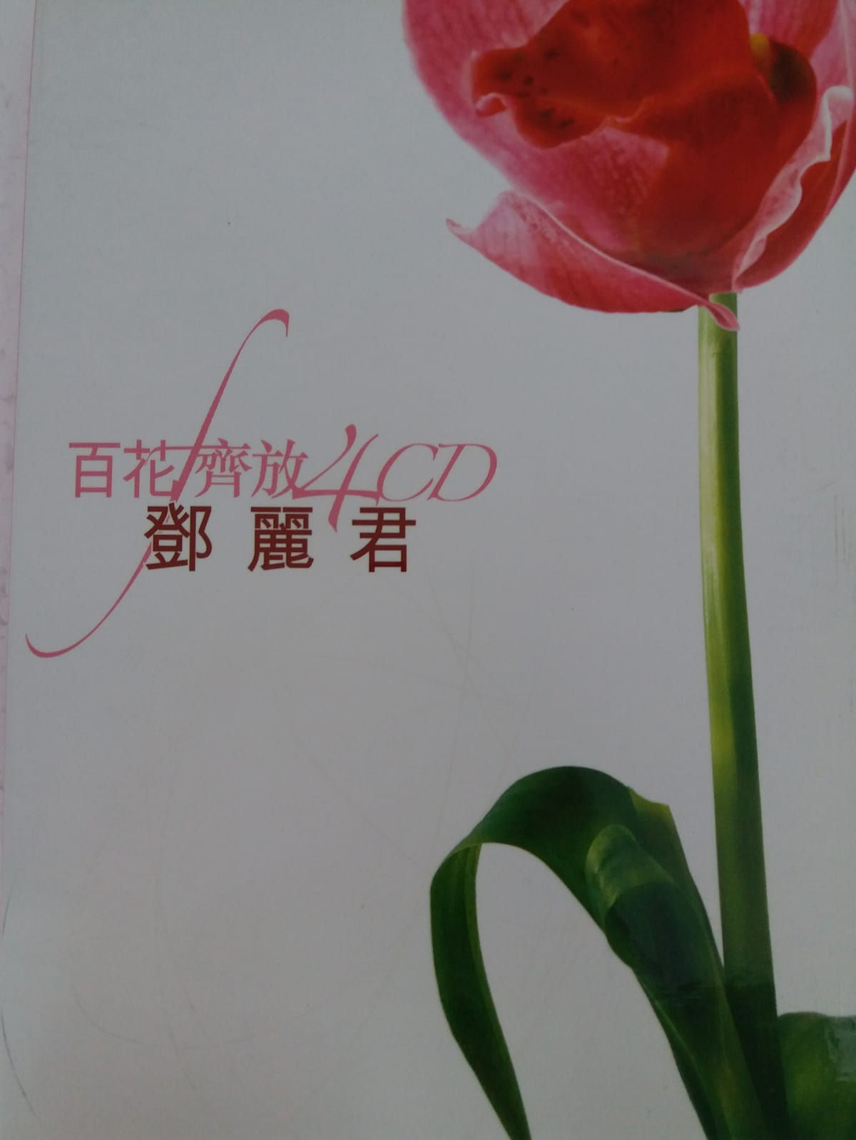 鄧麗君 - 百花齊放 ( 4 CD)