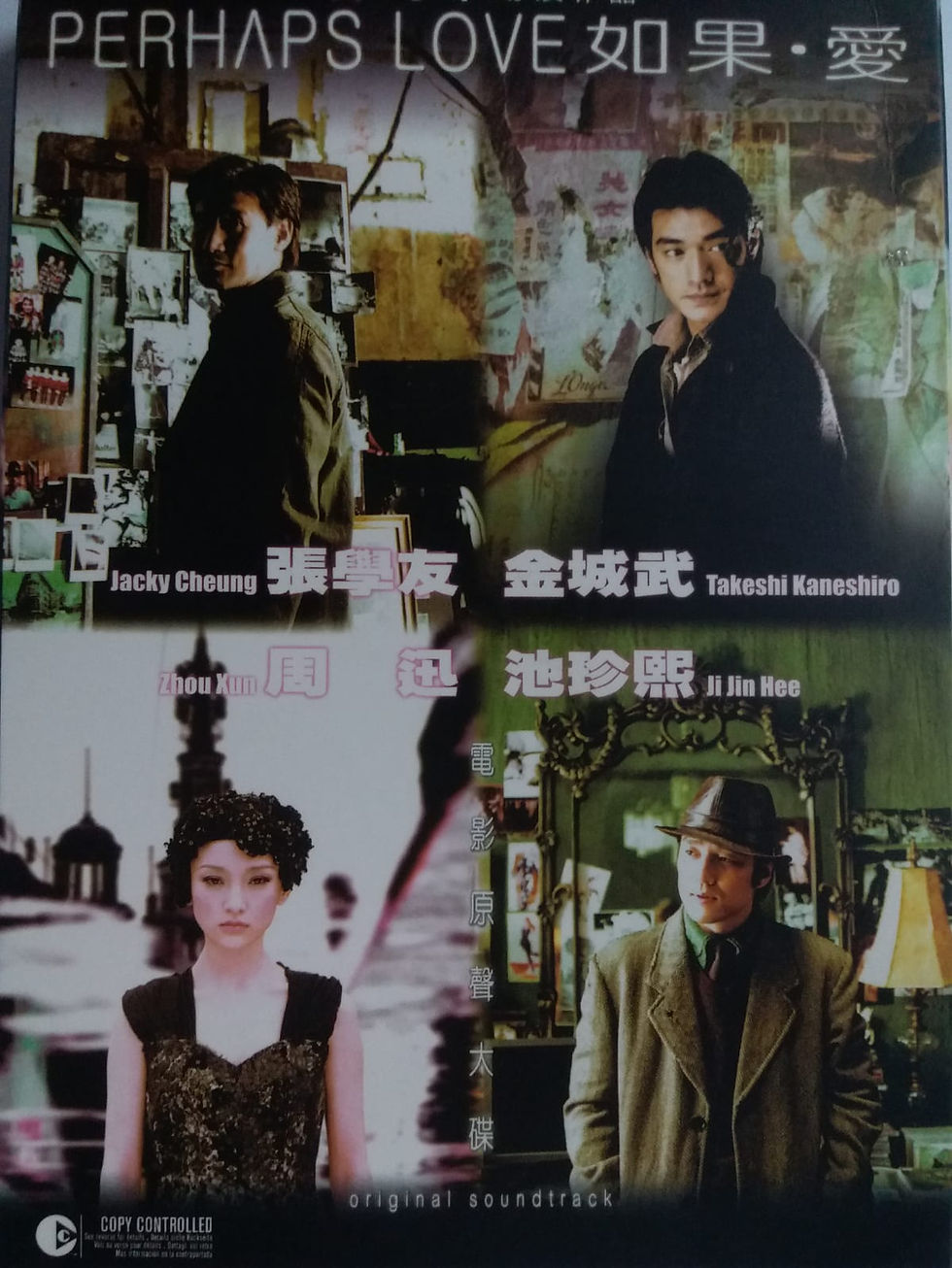 如果.愛 - 電影原聲大碟