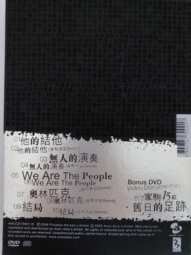 弦續別了家駒15載(CD + DVD) | cdhkonline.com