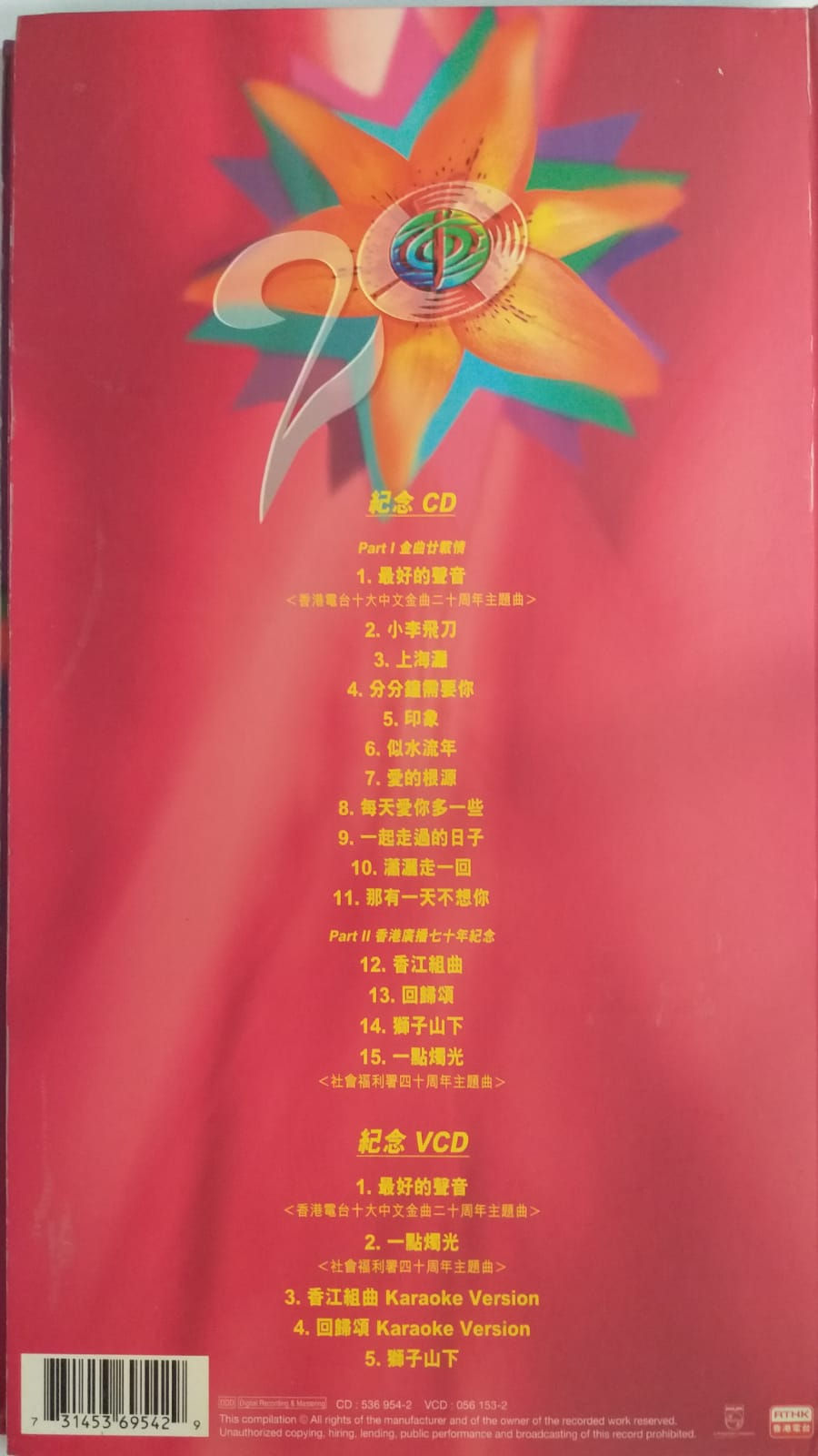 金曲廿載情第二十届十大中文金曲紀念(CD+VCD) | cdhkonline.com