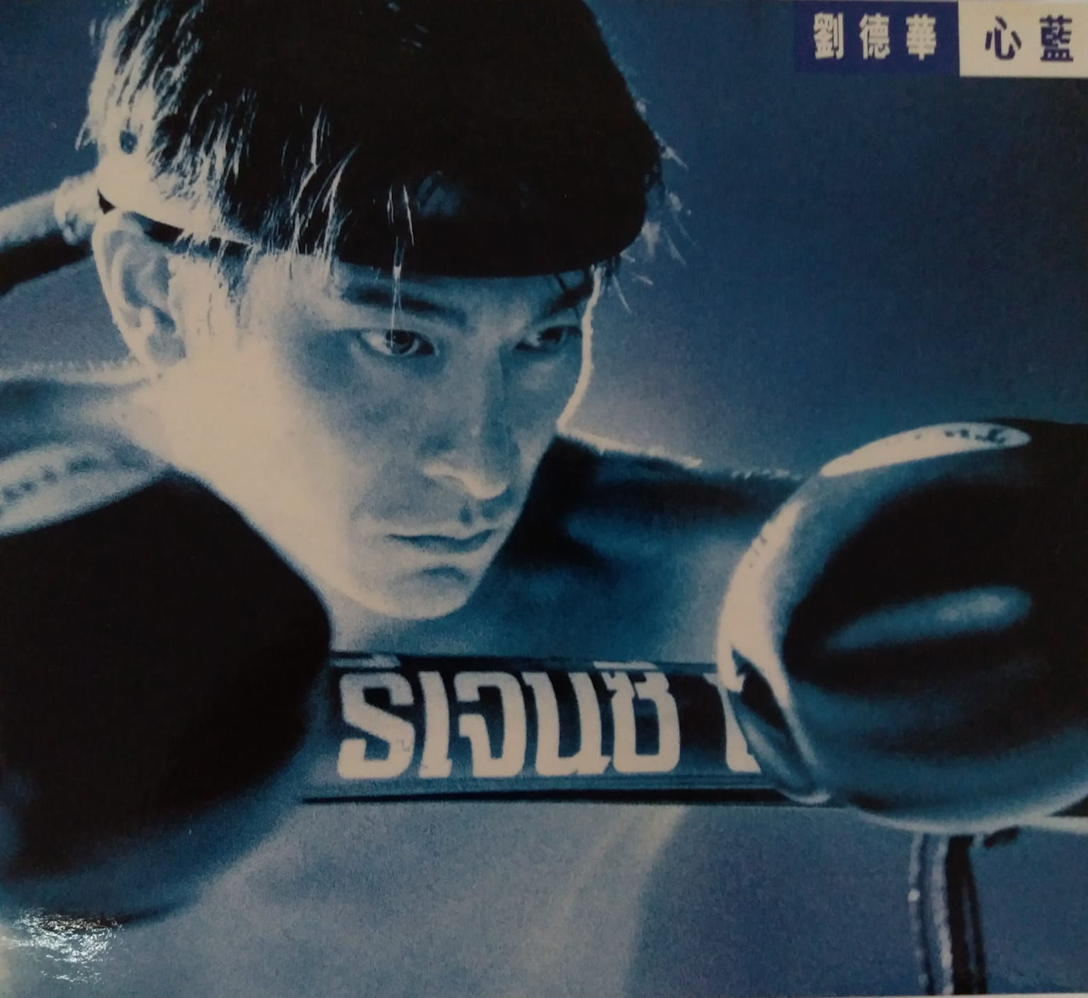 劉德華 - 心藍 + 阿虎電影原聲大碟 (2  CD)