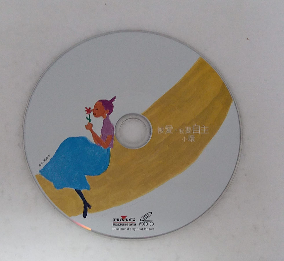 縮圖：譚小環 - 自主 (CD+VCD)