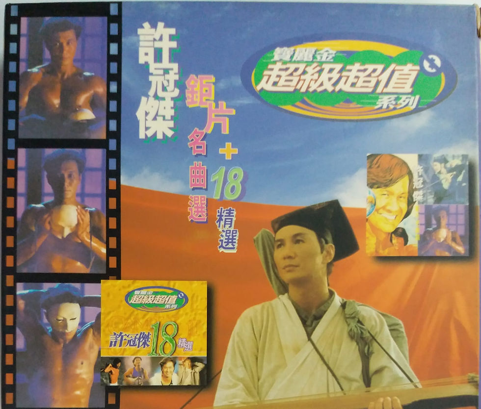 許冠傑 - 許冠傑鉅片名曲選+18精選 (2 CD)