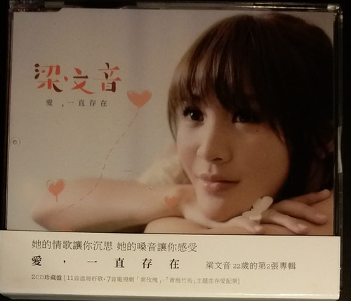 梁文音 レイチェル・リャン 愛,一直存在 2枚組CD (台湾盤) 梁文音 レイチェル・リャン 愛,一直存在 2枚組CD (台湾盤