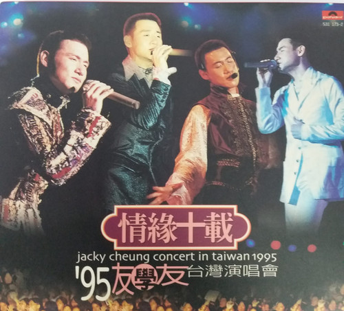 ジャッキー・チュン 張学友 情緣十載 - '95友學友台灣演唱會 file.jpg