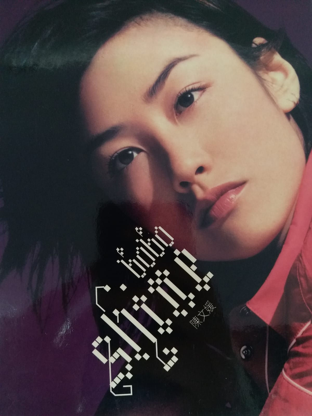 陳文媛 Bobo Chan - Shine