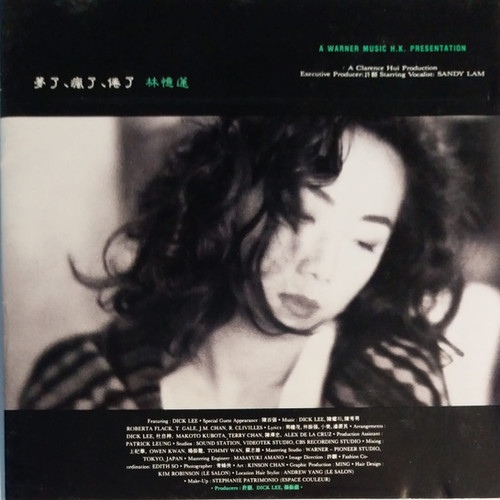 夢了、瘋了、倦了 林憶蓮 CD 香港盤 サンディ・ラム ドリフティング 林憶蓮- 夢了、瘋了、倦了(日版TO 1A1) | cdhkonline.com