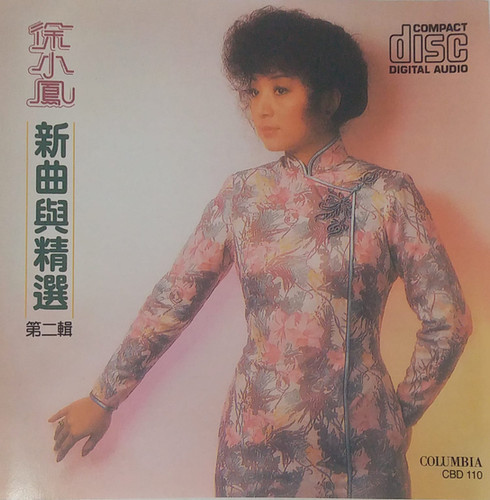 徐小鳳‎– 新曲與精選第二輯日本壓制| cdhkonline.com
