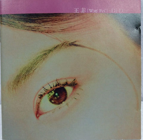 王菲/迪達 Di-Dar/95年香港CINEPOLY発売/未開封 王菲/迪達 Di-Dar/95年香港CINEPOLY発売/未開封 K-POP・アジア