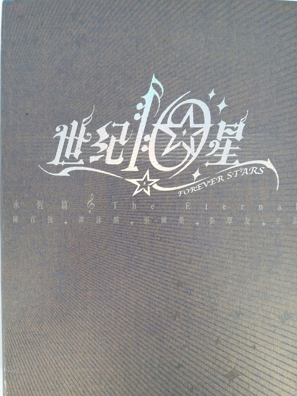 陳百強/譚詠麟/張國榮/張學友/王菲 - 世紀10星【永恆篇】(5CD)
