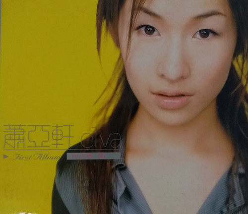 蕭亞軒 萧亚轩 エルヴァ Elva Hsiao ファースト First 日本販売 蕭亞軒– Elva First Album 同名專輯| Releases | Discogs