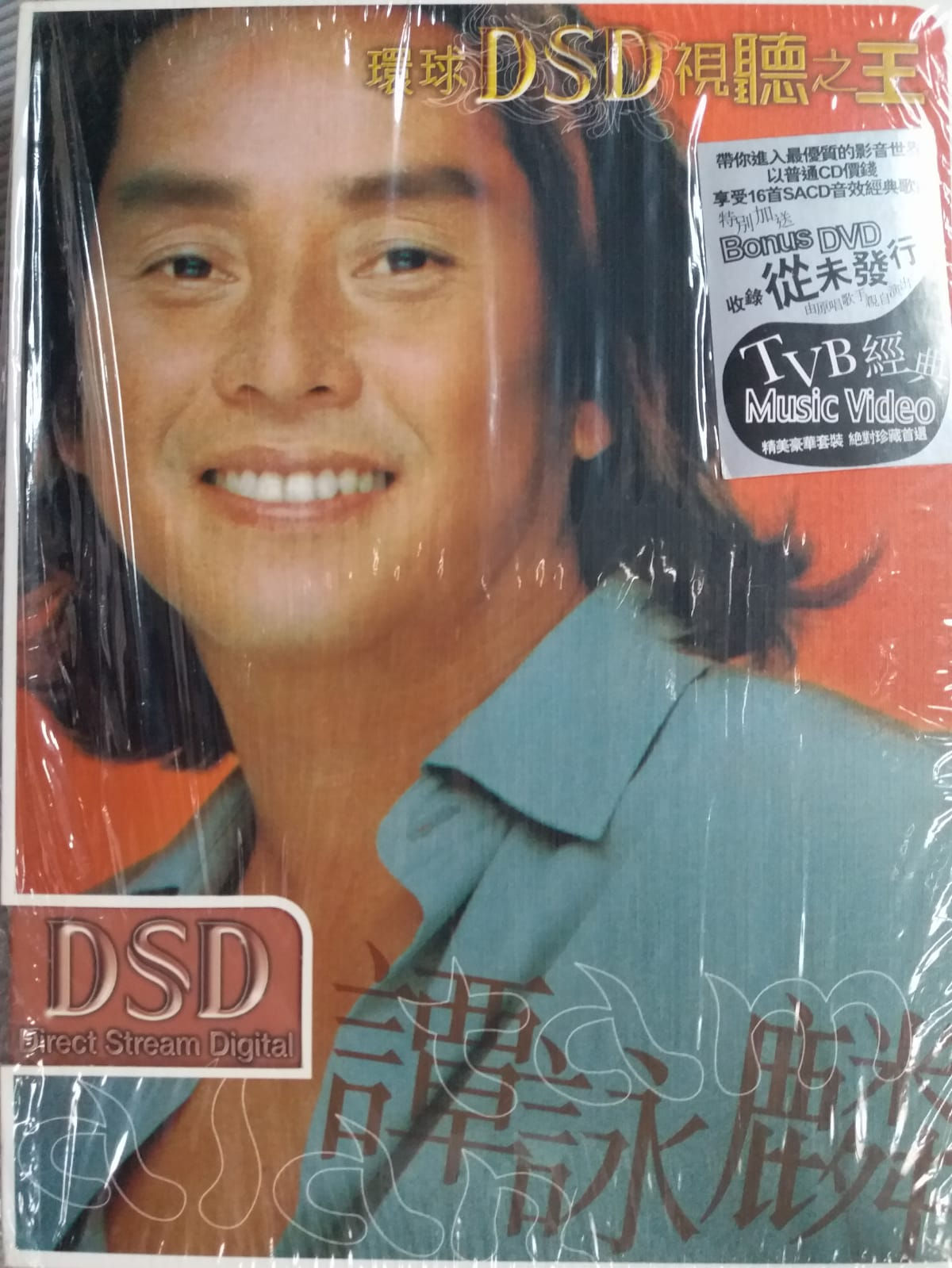 環球DSD視聽之王 - 譚詠麟 (CD+DVD/DSD)