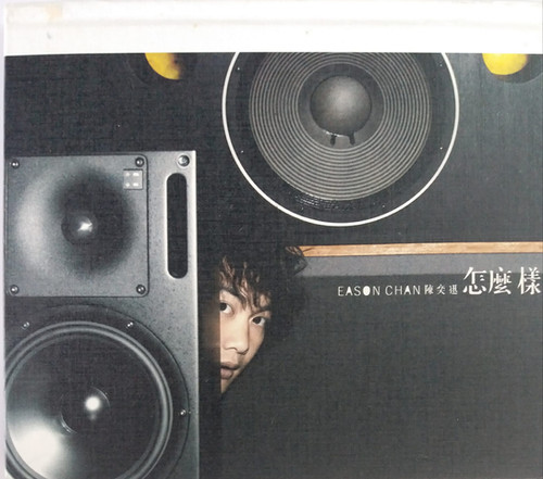 陳奕迅 Eason Chan 怎麼樣CD 陳奕迅- 怎麼樣| cdhkonline.com