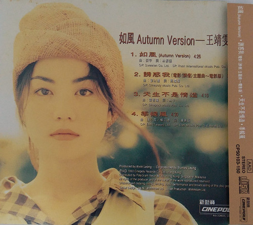 フェイ・ウォン 王靖雯 如風 Autumn Version CD 王靖雯- 如風Autumn Version | cdhkonline.com