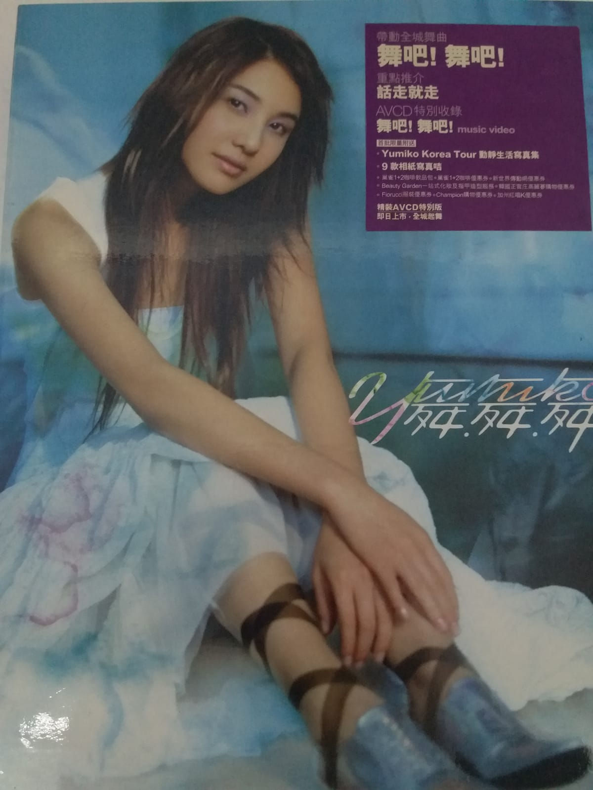 鄭希怡 - 舞舞舞 (AVCD)