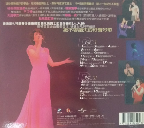 蔡琴- 一起走來演唱會Live (2 CD/24K 金碟) | cdhkonline.com