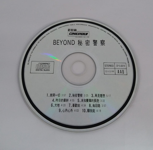 Beyond - 秘密警察(T113 01) | cdhkonline.com