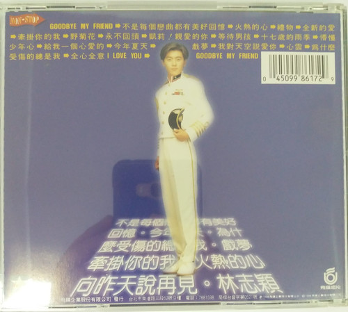 林志穎 ジミーリン　再見旋風舞 Goodbye My Friend 輸入盤　台湾 林志穎 再見旋風舞 = Goodbye My Friend 台湾盤 未開封 CD 98617-2 …h