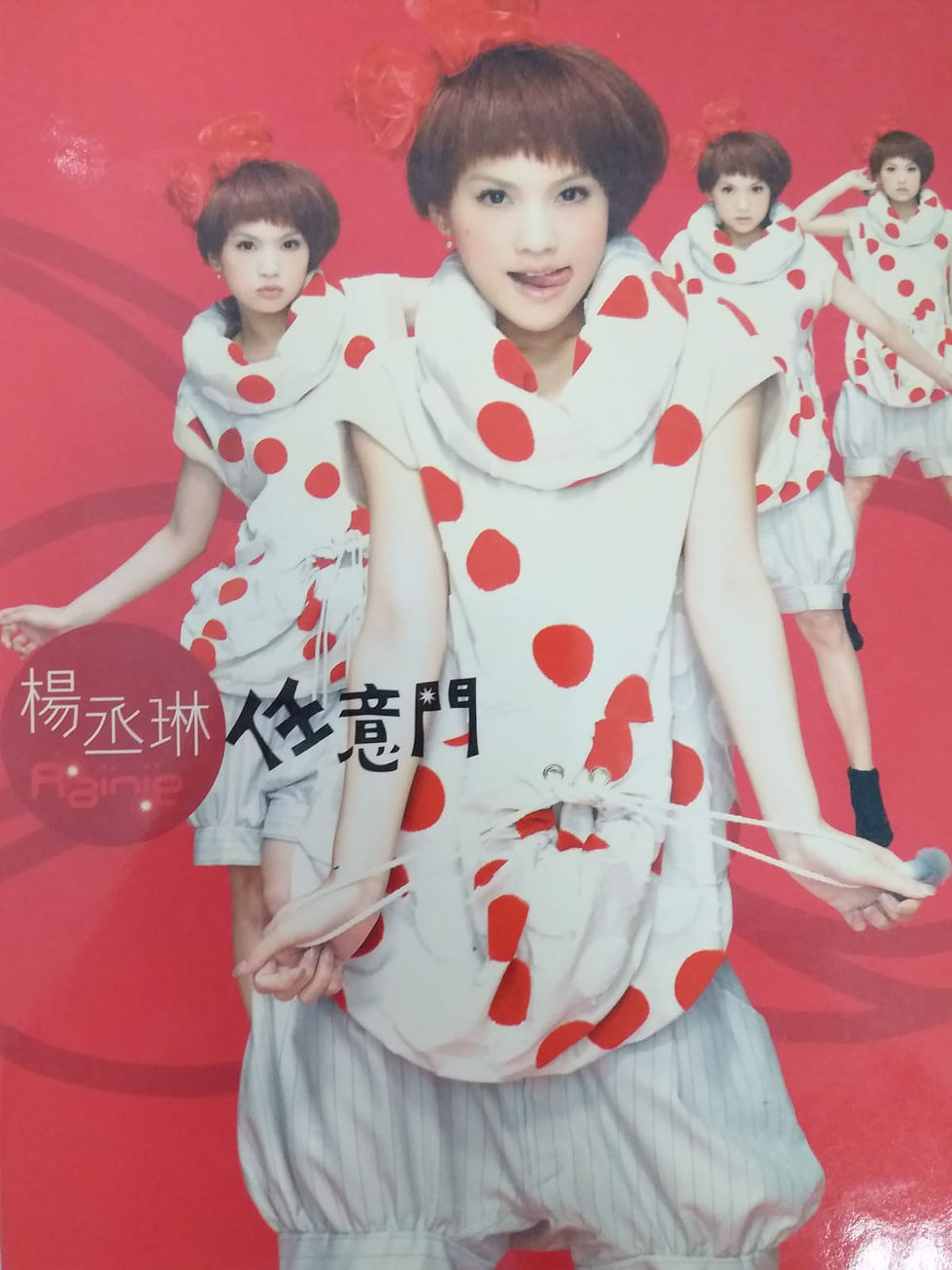 楊丞琳 - 任意門 | cdhkonline.com