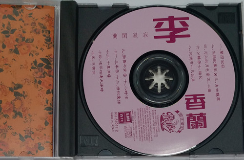 李香蘭(山口淑子) - 蘭閨寂寂百代・中國時代曲名典| cdhkonline.com