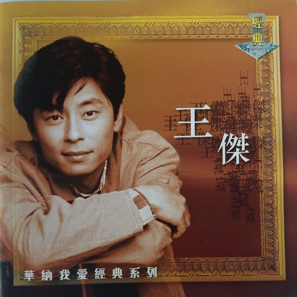 華納我愛經典系列: 王傑 (2 CD) | cdhkonline.com