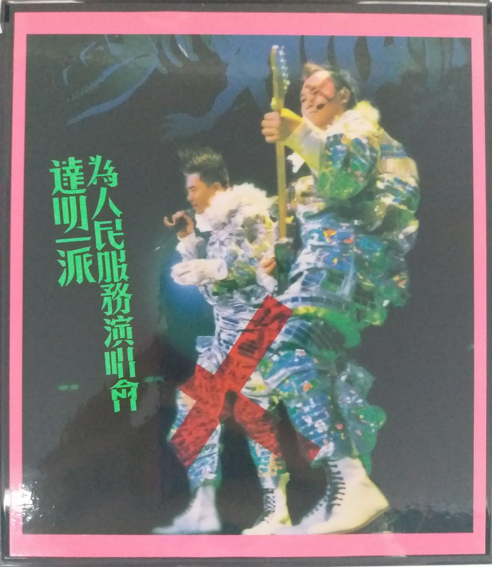 達明一派 - 為人民服務演唱會(3 CD)