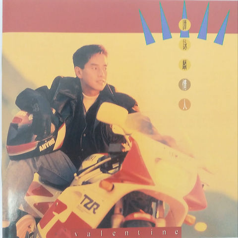 廃盤CD－譚詠麟 アラン・タム Alan Tam・1992年アルバム「情人」PHILIPS 512 072-2 廃盤CD－譚詠麟 アランタム Alan Tam 1992年「情人」PHILIPS 廃盤CD