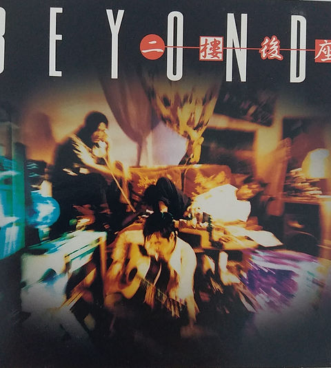 Beyond - 二樓後座| cdhkonline.com