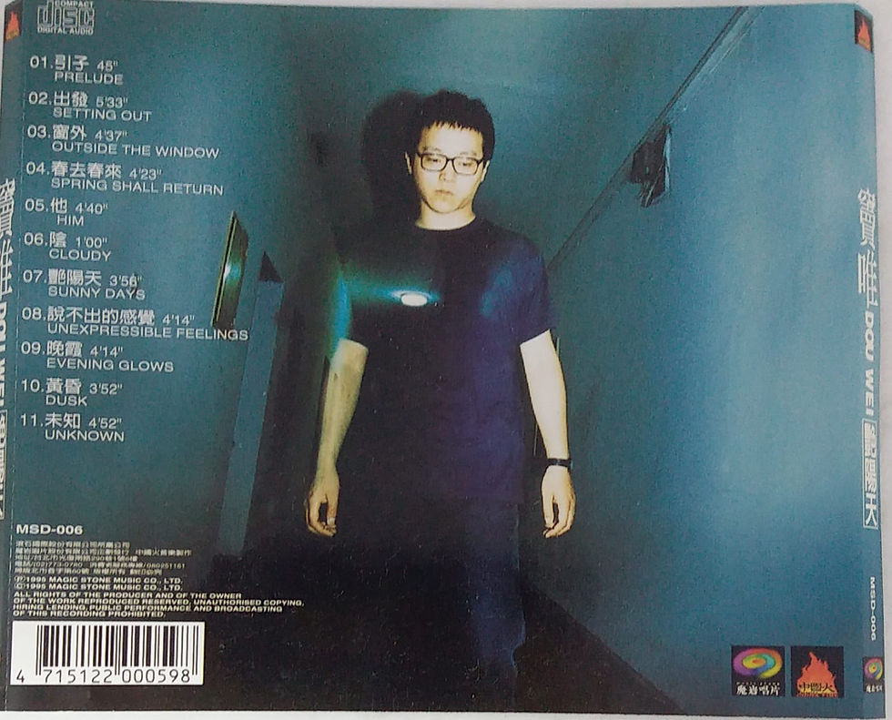 縮圖：竇唯 - 艷陽天