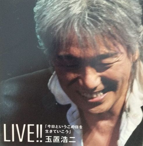 玉置浩二 Koji Tamaki - LIVE!!「今日というこの日を生きていこう」(2