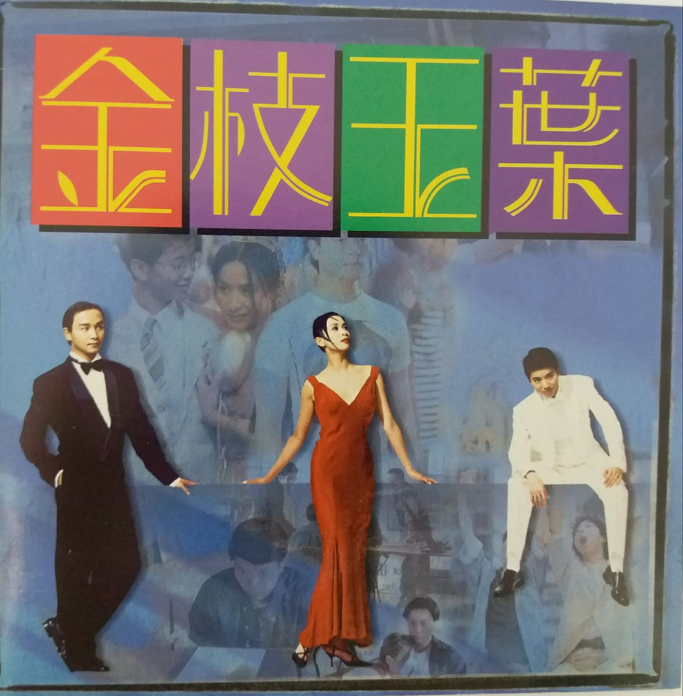 金枝玉葉 (Original Motion Picture Soundtrack)