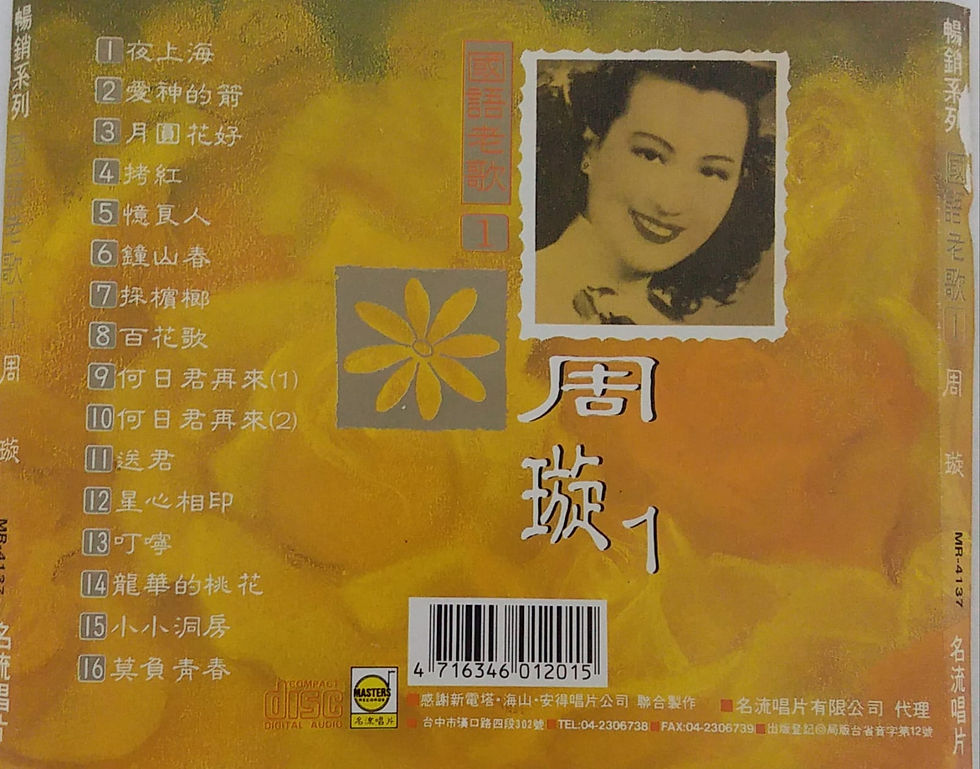 縮圖：周璇 - 國語老歌1
