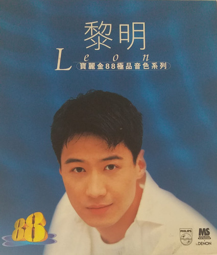 黎明-寶麗金88極品音色系列| cdhkonline.com