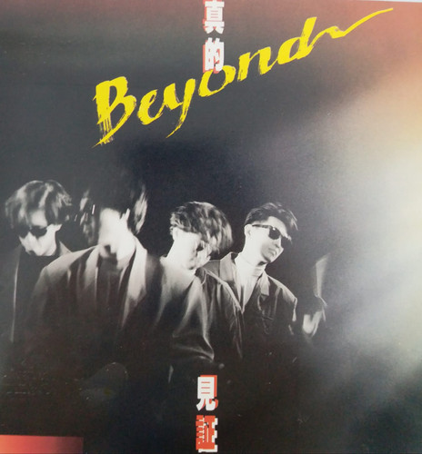 香港 BEYOND 真的見証 CD 日本版 香港 BEYOND 真的見証 CD 日本版 file.jpg