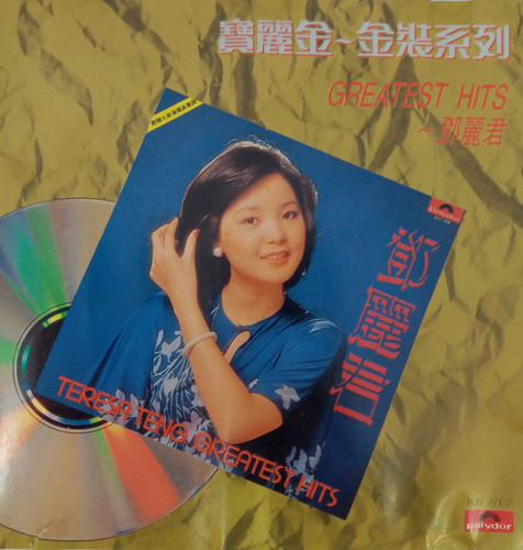 鄧麗君- 寶麗金金裝系列Greatest Hits (T113 01) | cdhkonline.com