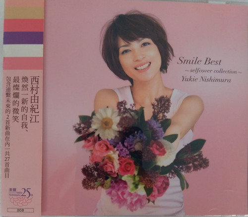 西村由紀江 Yukie Nishimura - Smile Best ~selfcover collection