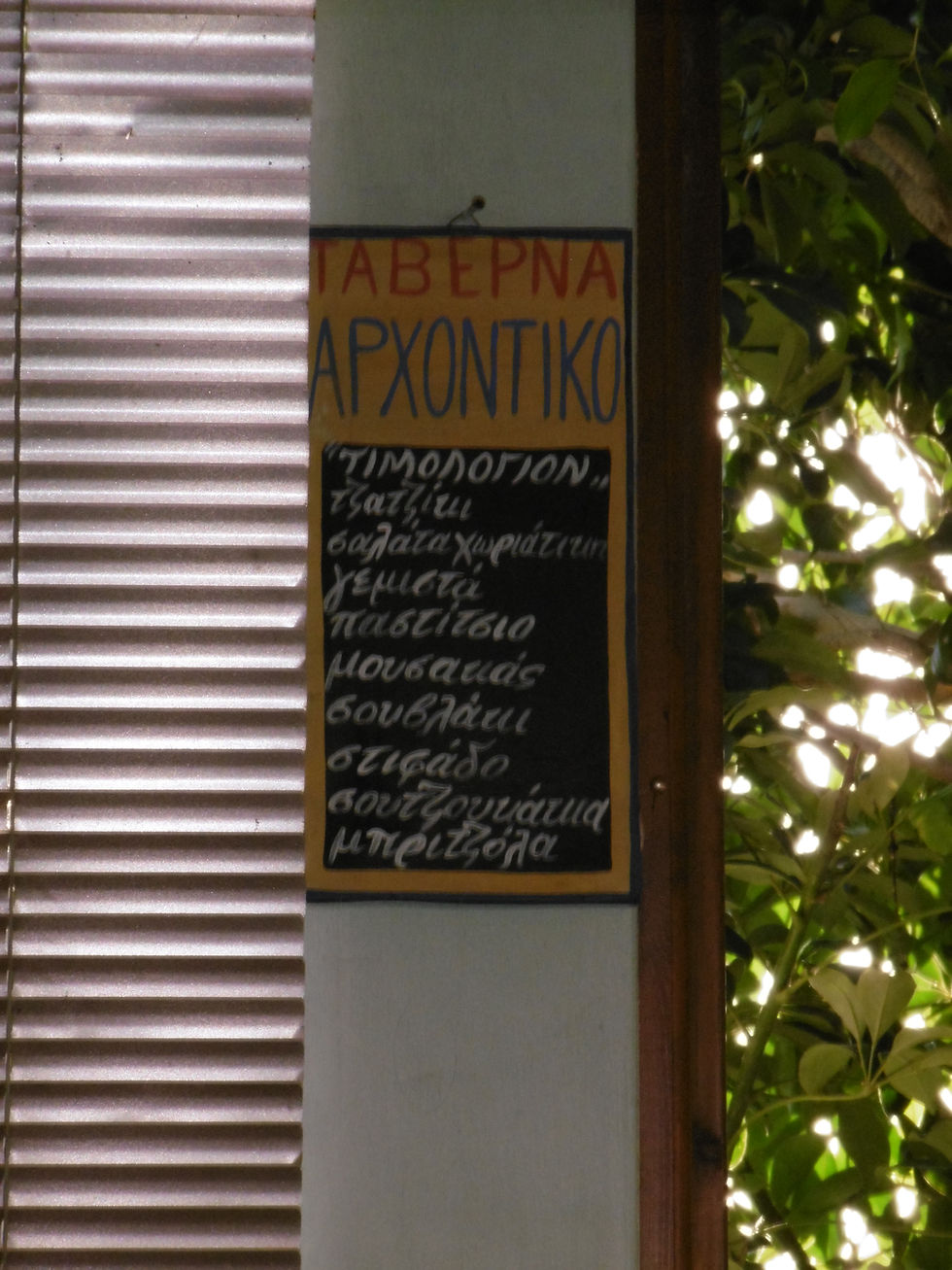 Arhontiko Taverna, Gerani