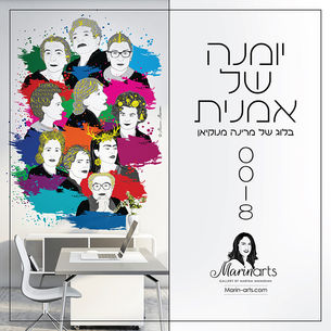 יומנה של אמנית 0018 - בלוג מאת מרינה מנוקיאן - אמנות במרחב עסקי