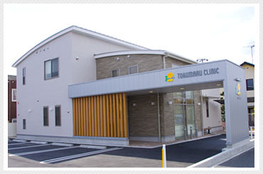 松山市の徳丸皮フ科クリニックの外観