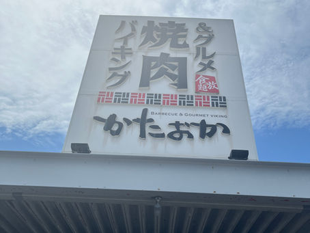日帰り遠足