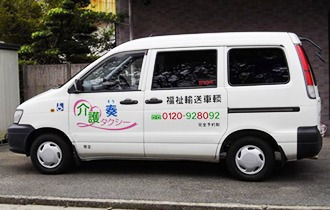 介護タクシー奏の車椅子専用車両