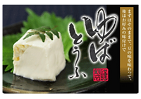 ゆばとうふ