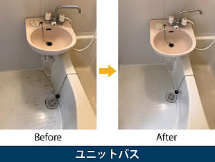 ユニットバス ビフォーアフター