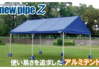 使い易いアルミテント