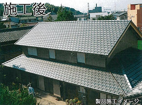 屋根改修工事施工後